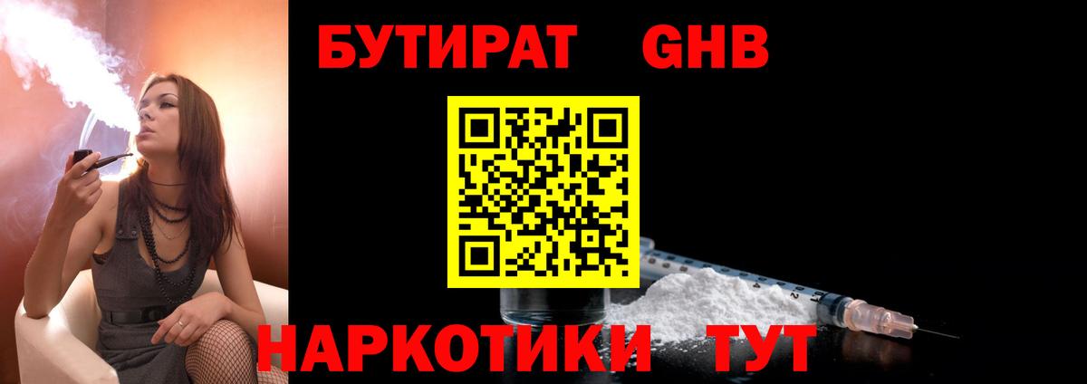 Лабинск  БУТИРАТ GHB  Вход с VPN 