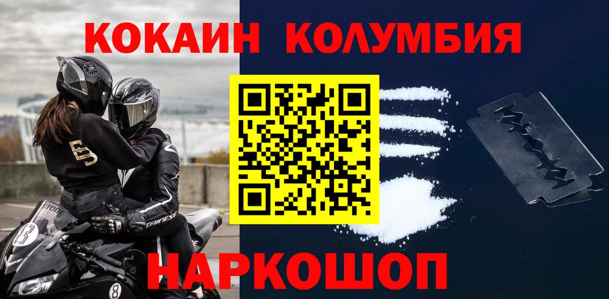 COCAIN Columbia Лабинск