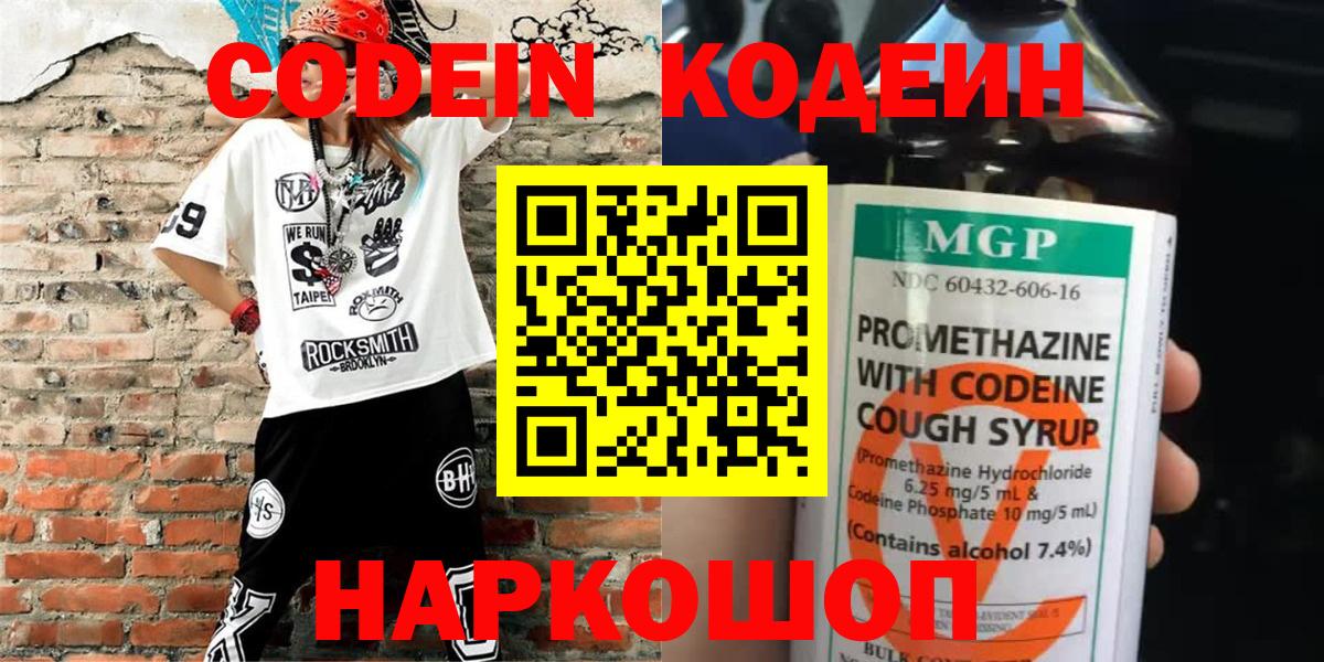 Кодеин напиток Lean (лин)  Вход с VPN  Лабинск  Кодеин Purple Drank 