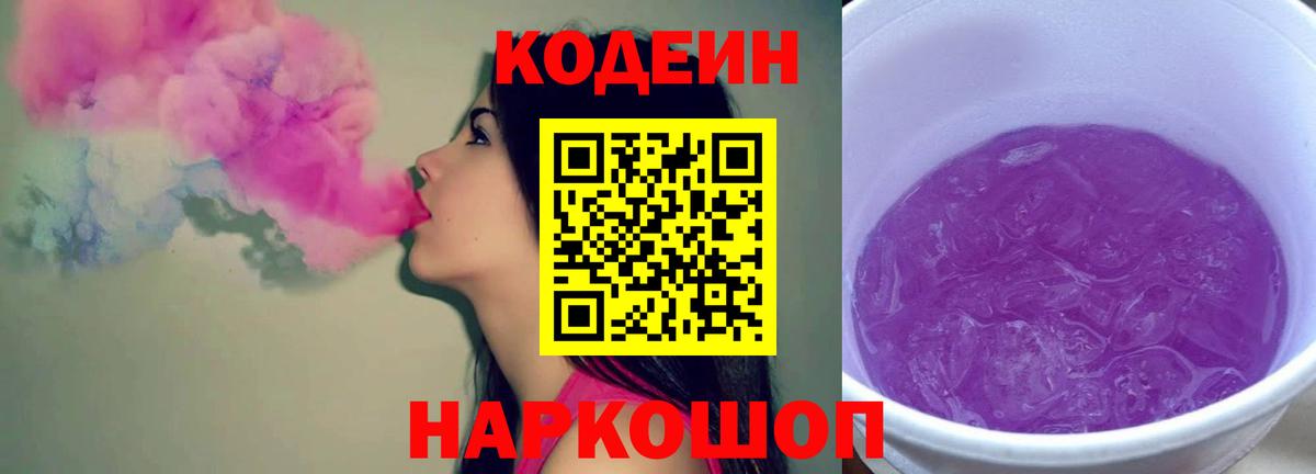 Кодеиновый сироп Lean напиток Lean (лин) Лабинск