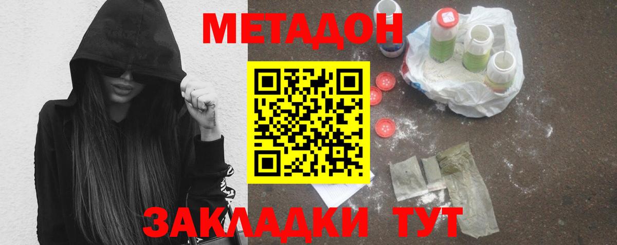 МЕТАДОН methadone Лабинск