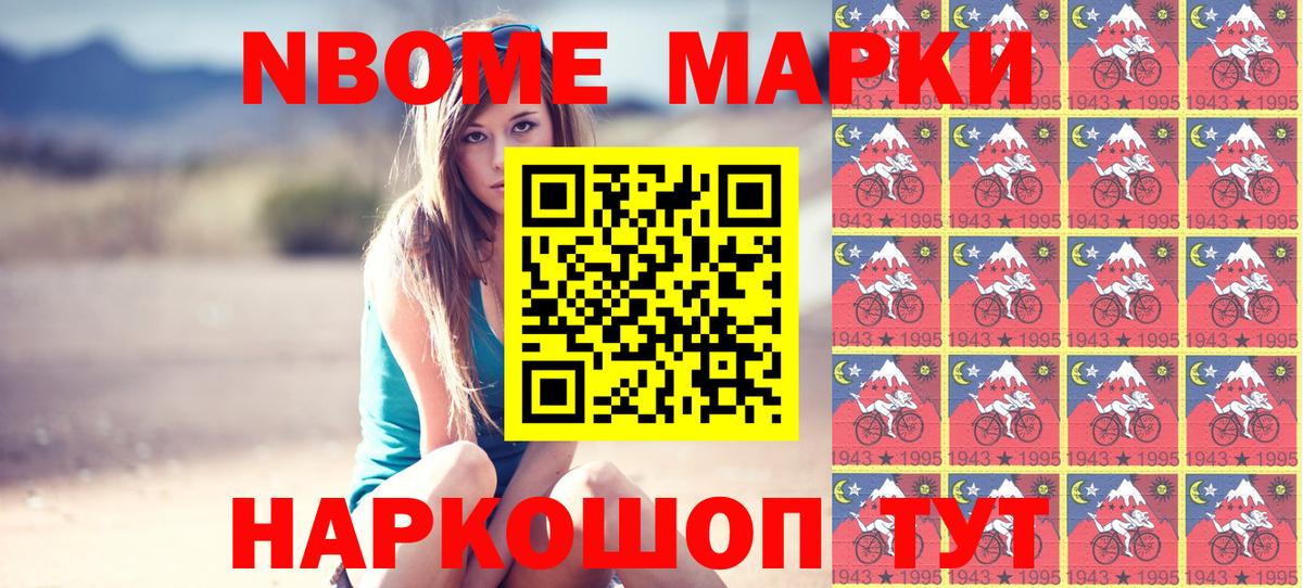 Лабинск  Марки N-bome 1,5мг  Марки N-bome 1,5мг  Вход с VPN 