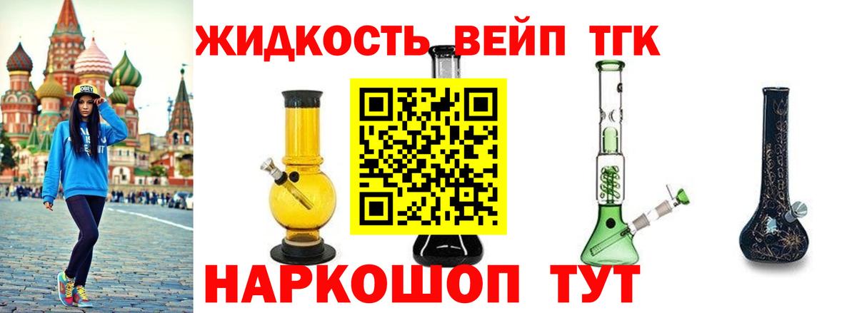 Дистиллят ТГК вейп с тгк  Дистиллят ТГК вейп  Вход с VPN  Лабинск 